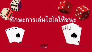 ไฮโล