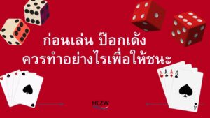 ป๊อกเด้งออนไลน์