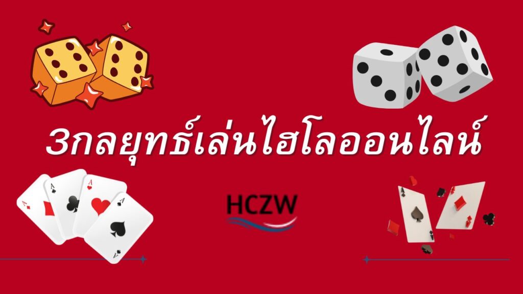 ไฮโลออนไลน์