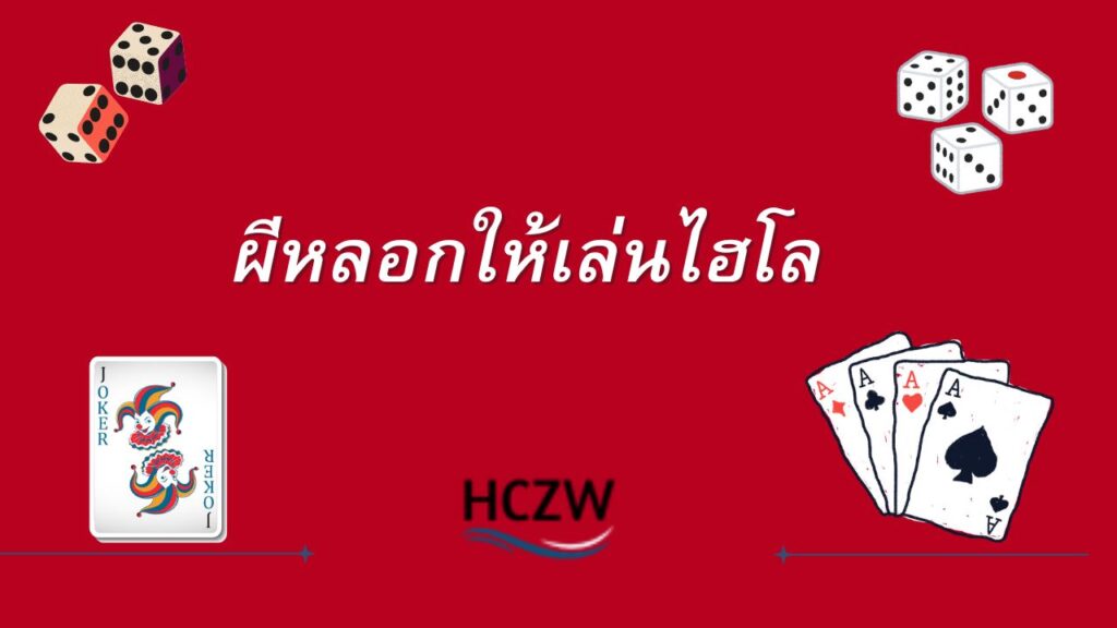ไฮโล