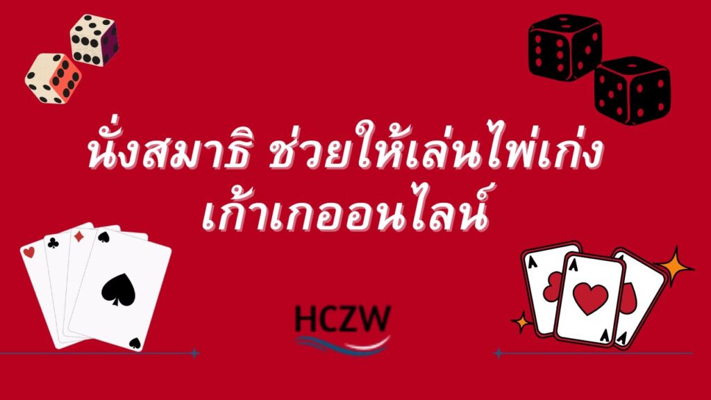 เก้าเกออนไลน์