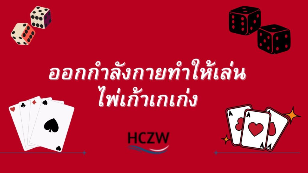 ไพ่เก้าเก